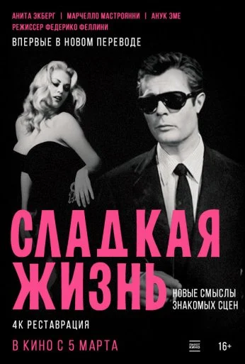 Сладкая жизнь (1960) онлайн бесплатно